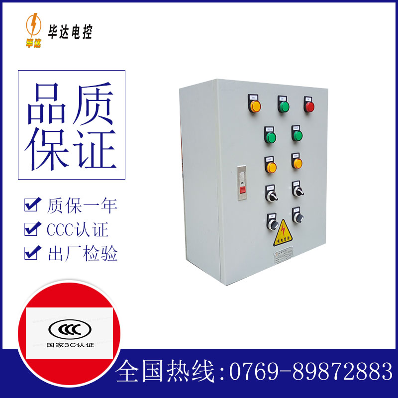 新华一用一备控制箱